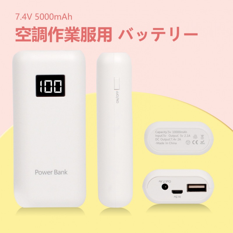 空調服バッテリー 5000mAh