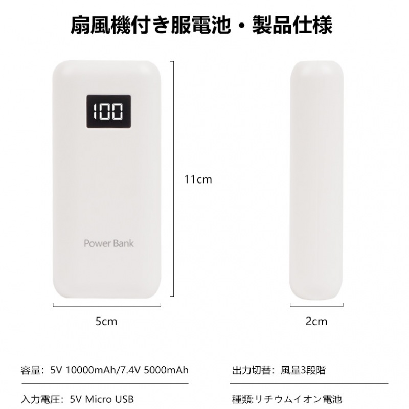 空調服バッテリー 5000mAh