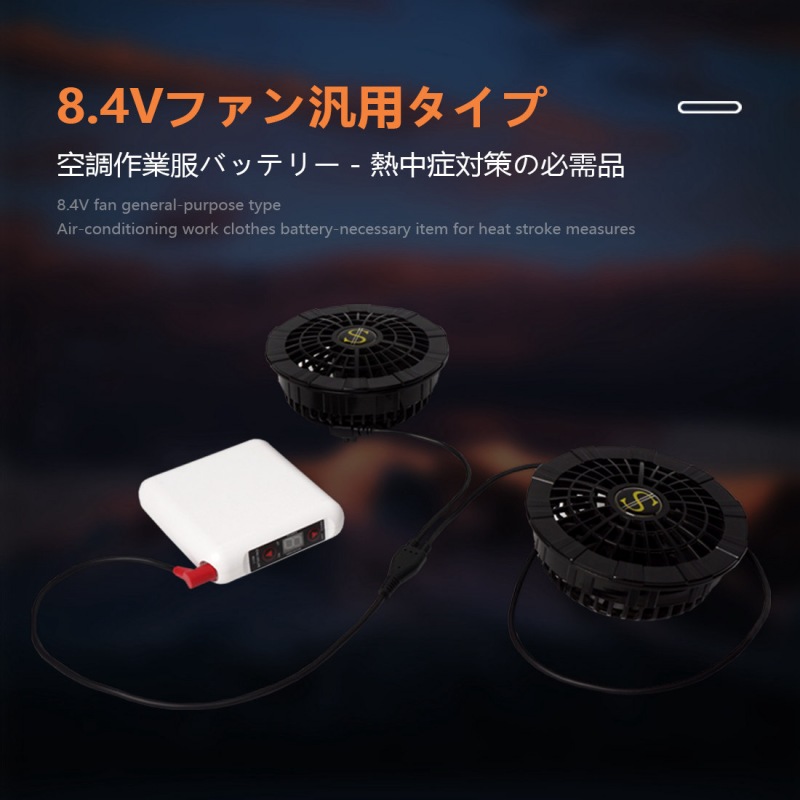 空調服バッテリー　5200mAh