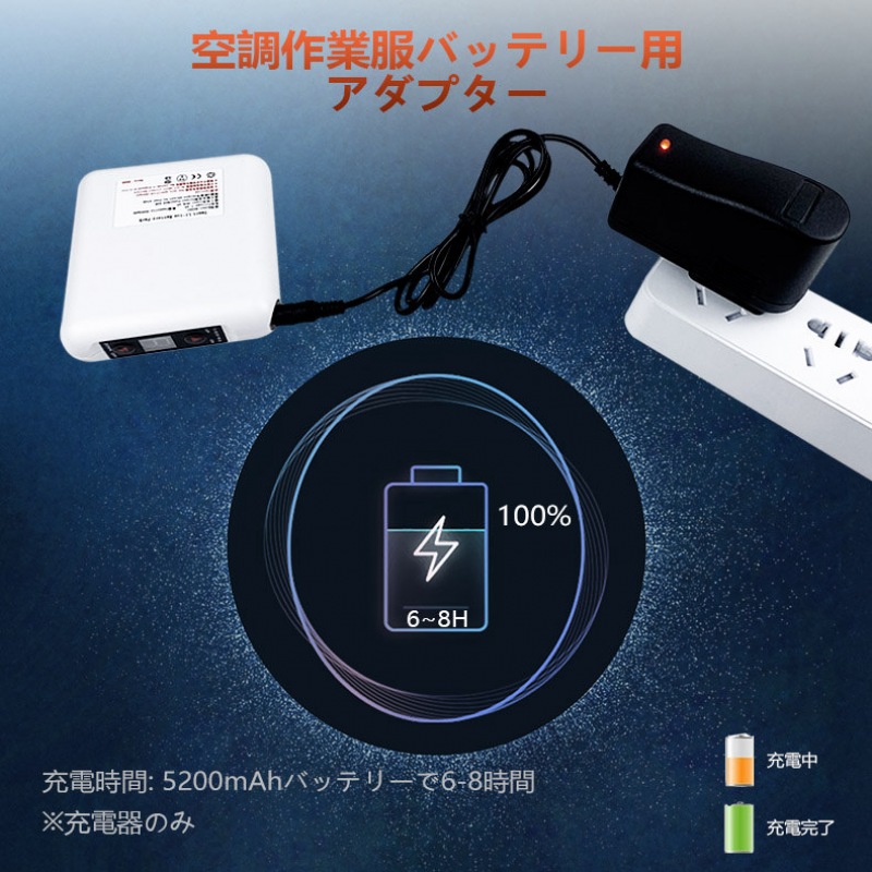 空調服充電器 AC充電アダプター