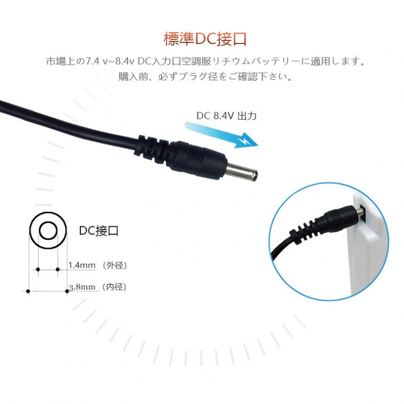 空調服充電器 AC充電アダプター