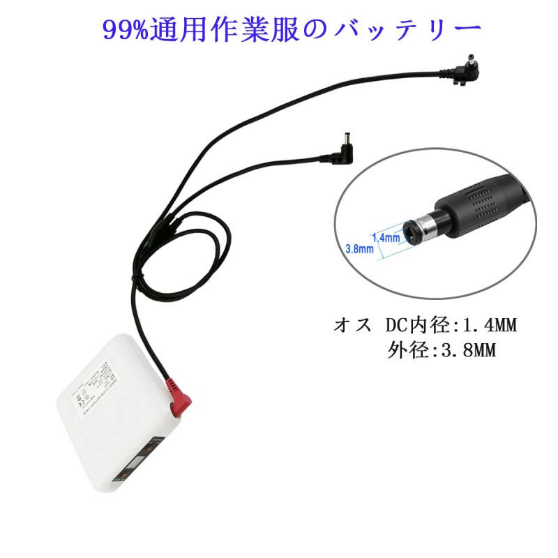 空調服 ファン用DCケーブル