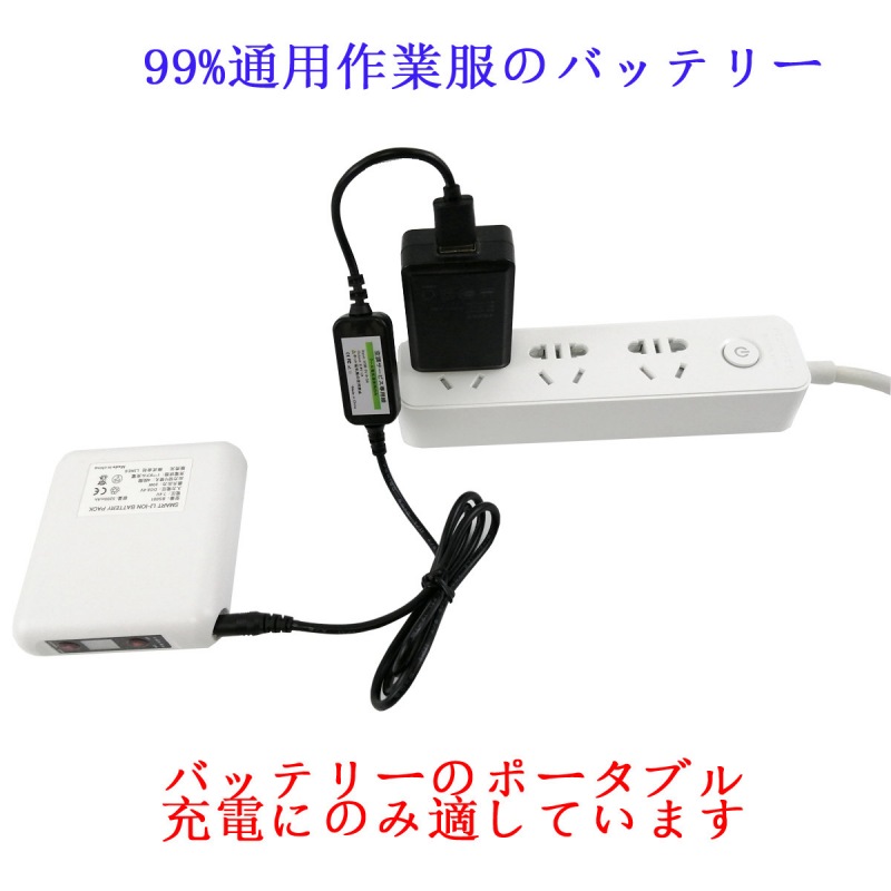 空調服 8.4V USB充電ケーブル