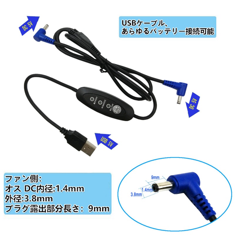 空調服 USB-2DC 3段階風力調整ケーブル