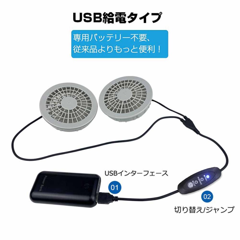 空調服 USB-2DC 3段階風力調整ケーブル