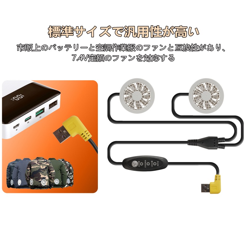 空調服 7.4V USB 2DC 昇圧ケーブル