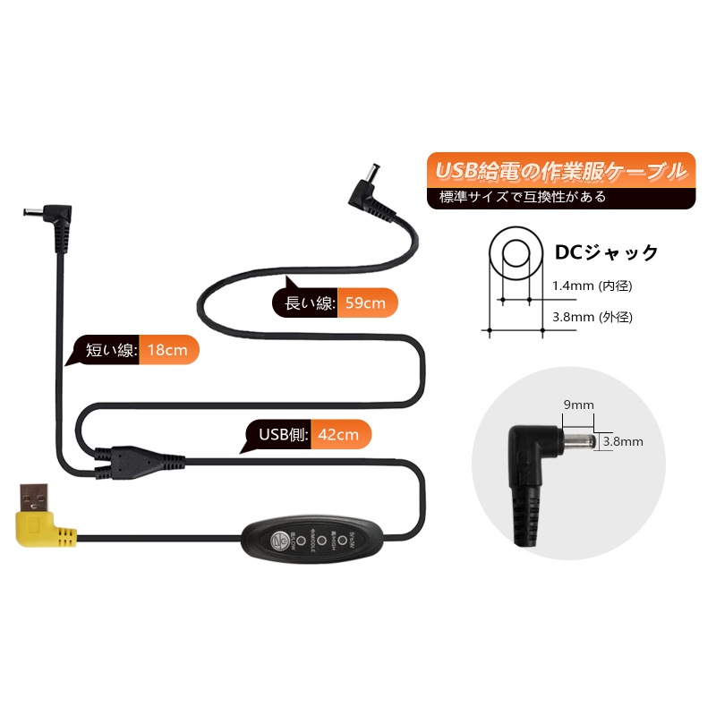 空調服 7.4V USB 2DC 昇圧ケーブル