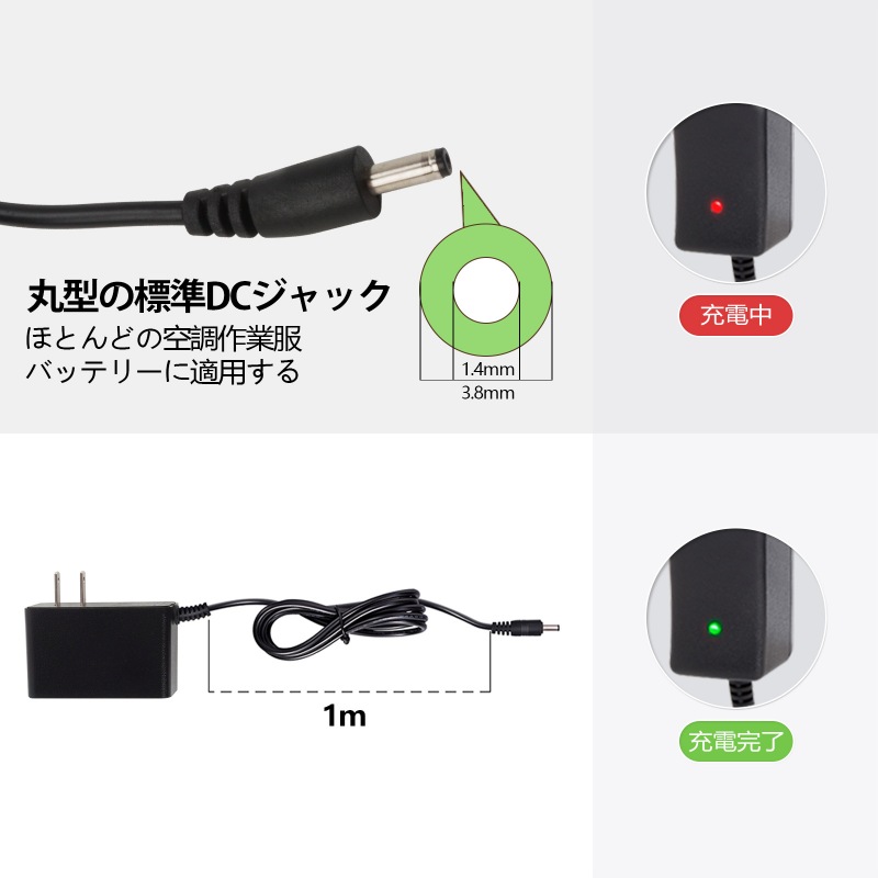 8.4V空調作業服 バッテリー 急速充電器