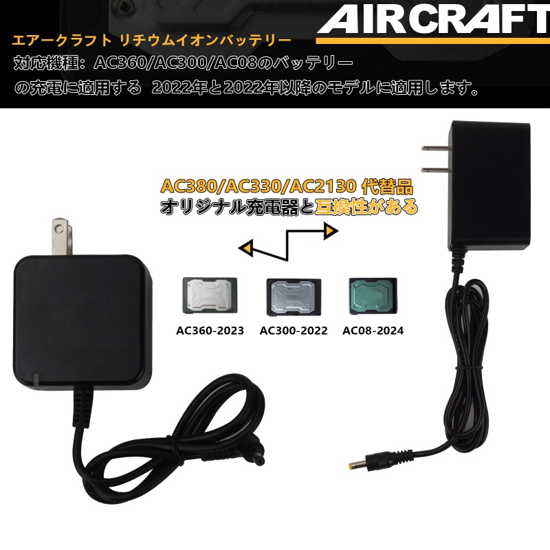 バートル 21V 充電器  AC380 AC330 AC2130 の同等品