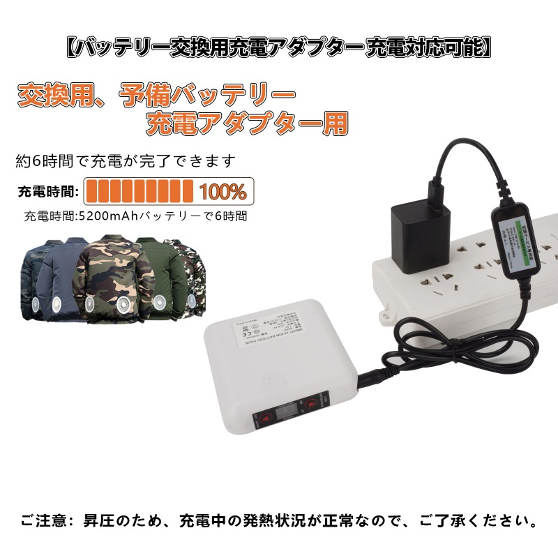 空調服 8.4V バッテリー 充電アダプター