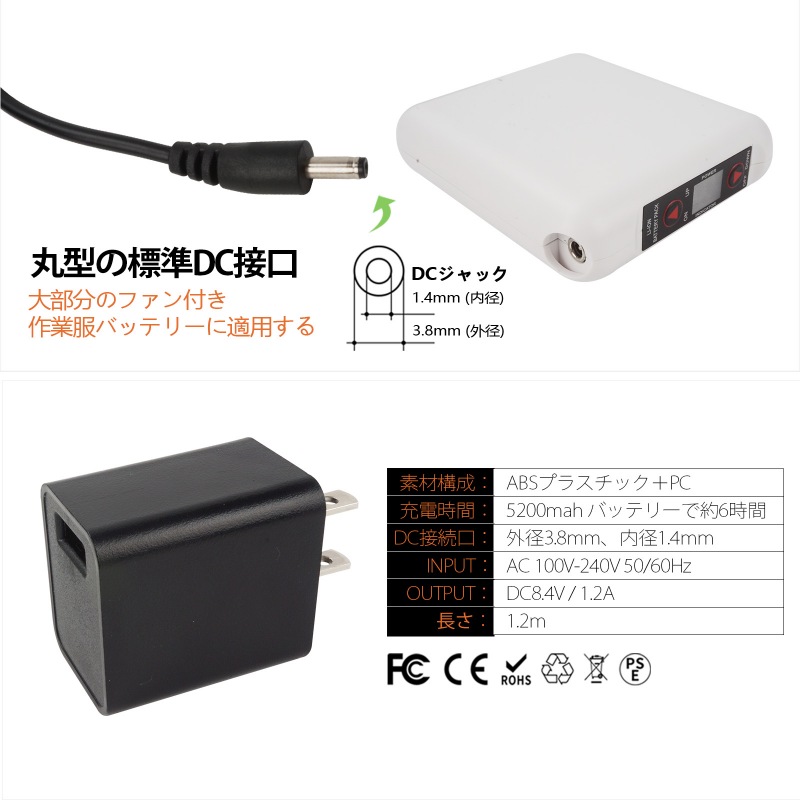 空調服 8.4V バッテリー 充電アダプター