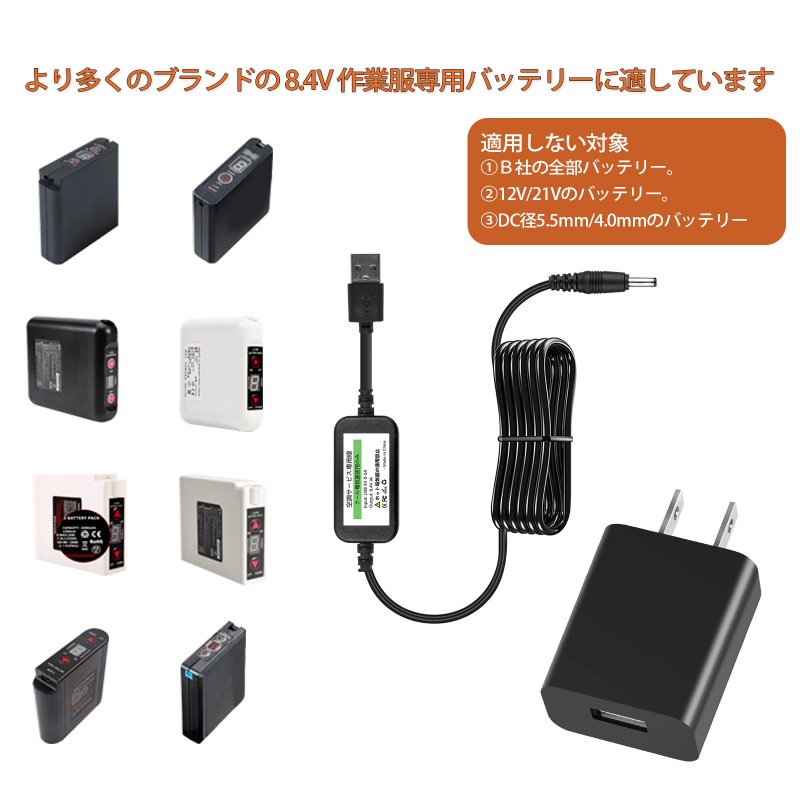 空調服 8.4V バッテリー 充電アダプター