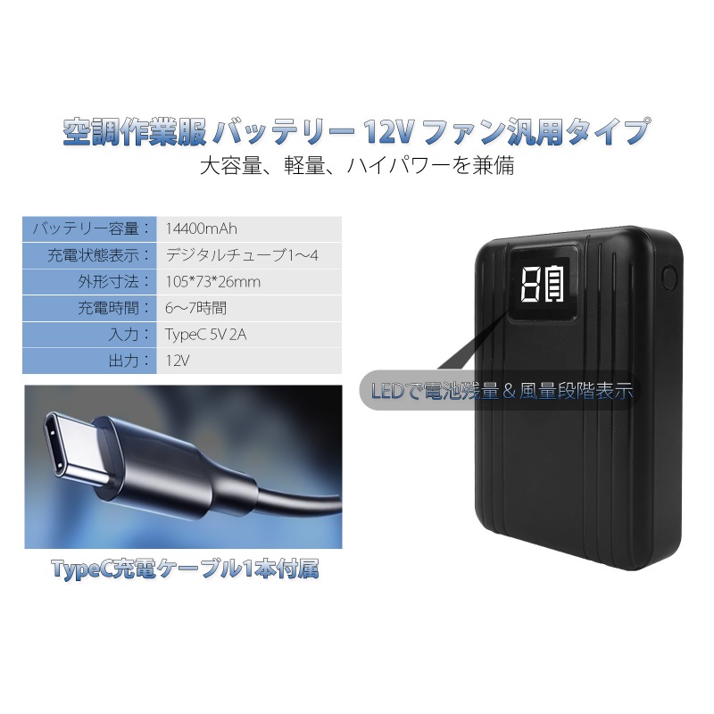 空調服 バッテリー 12V 14400mAh DC出力