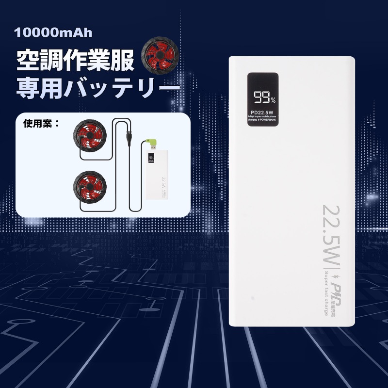 空調服 バッテリー 10000mAh USB給電