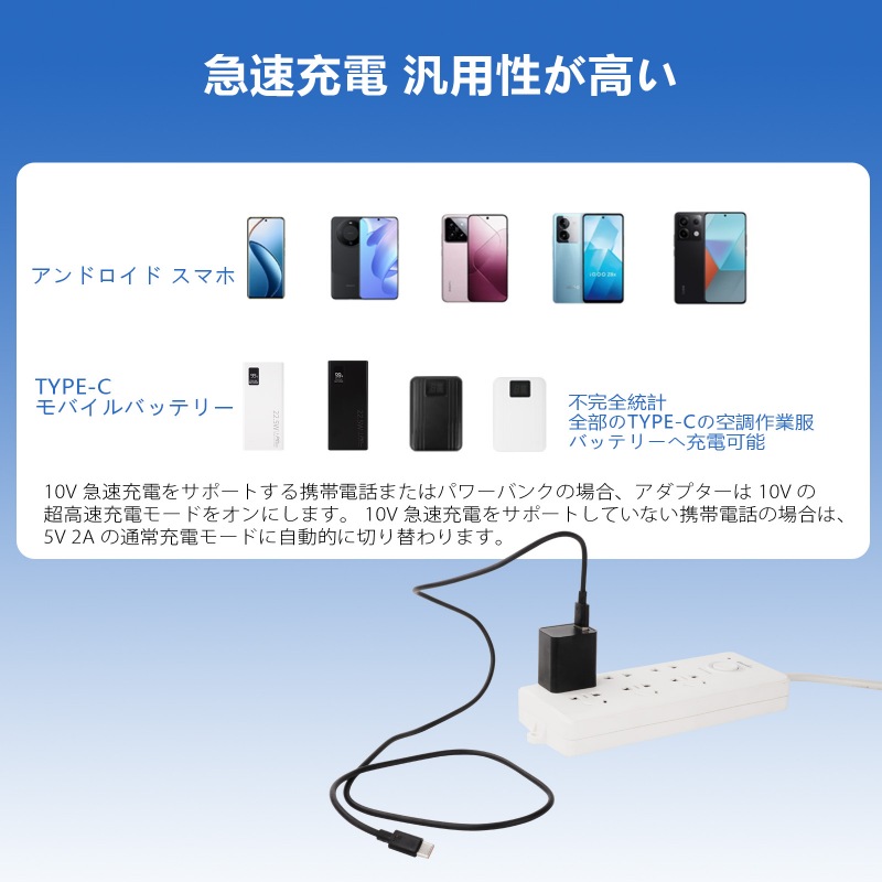 空調服 Type-C 充電器